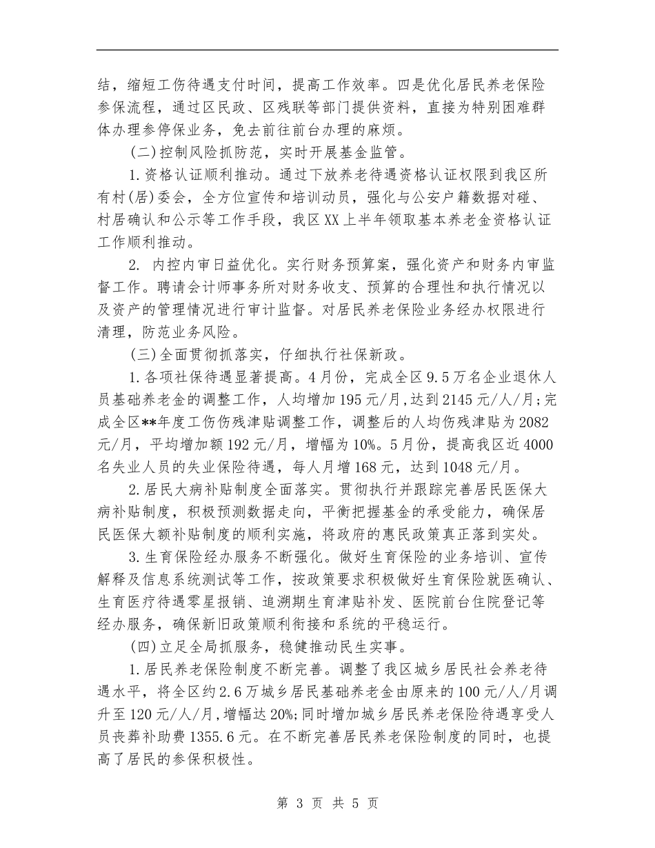 2024年2月财务试用期转正工作总结范文_第3页