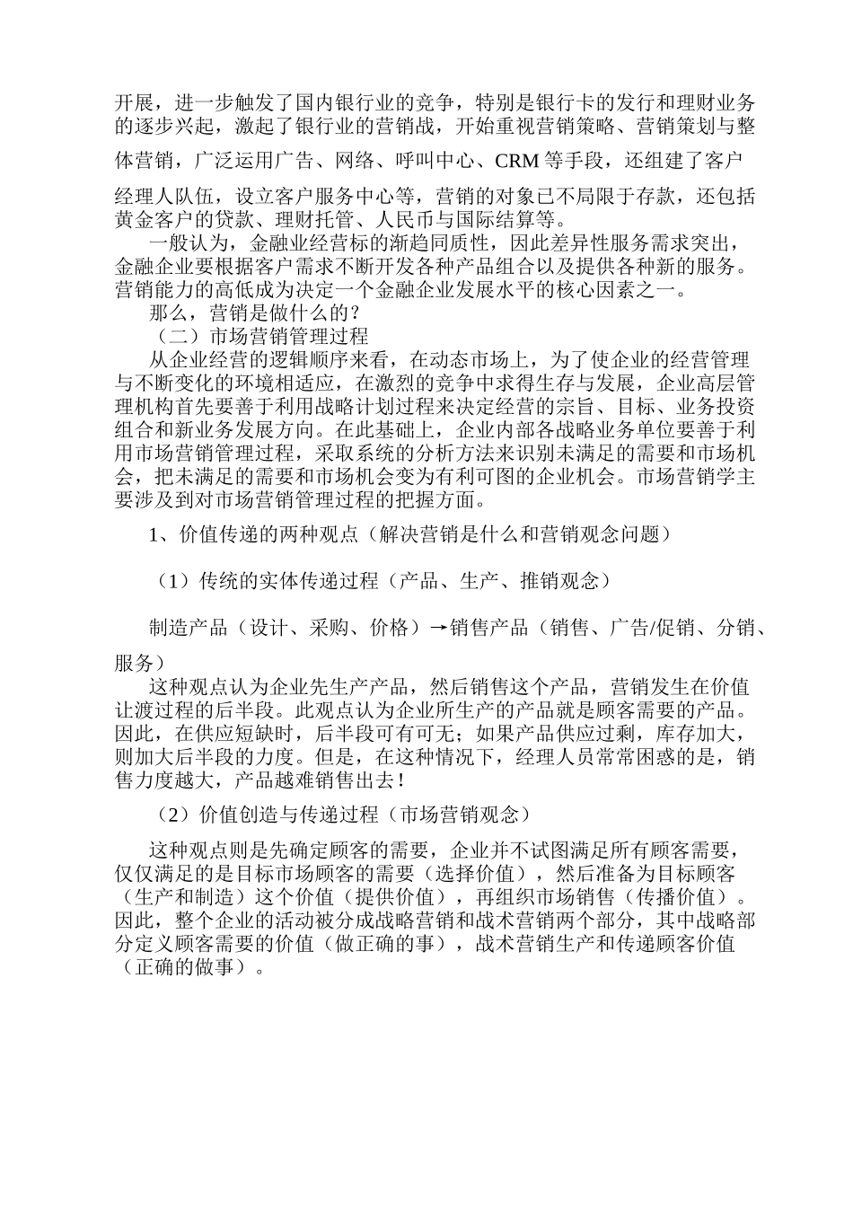 银行营销计划的制定_第2页