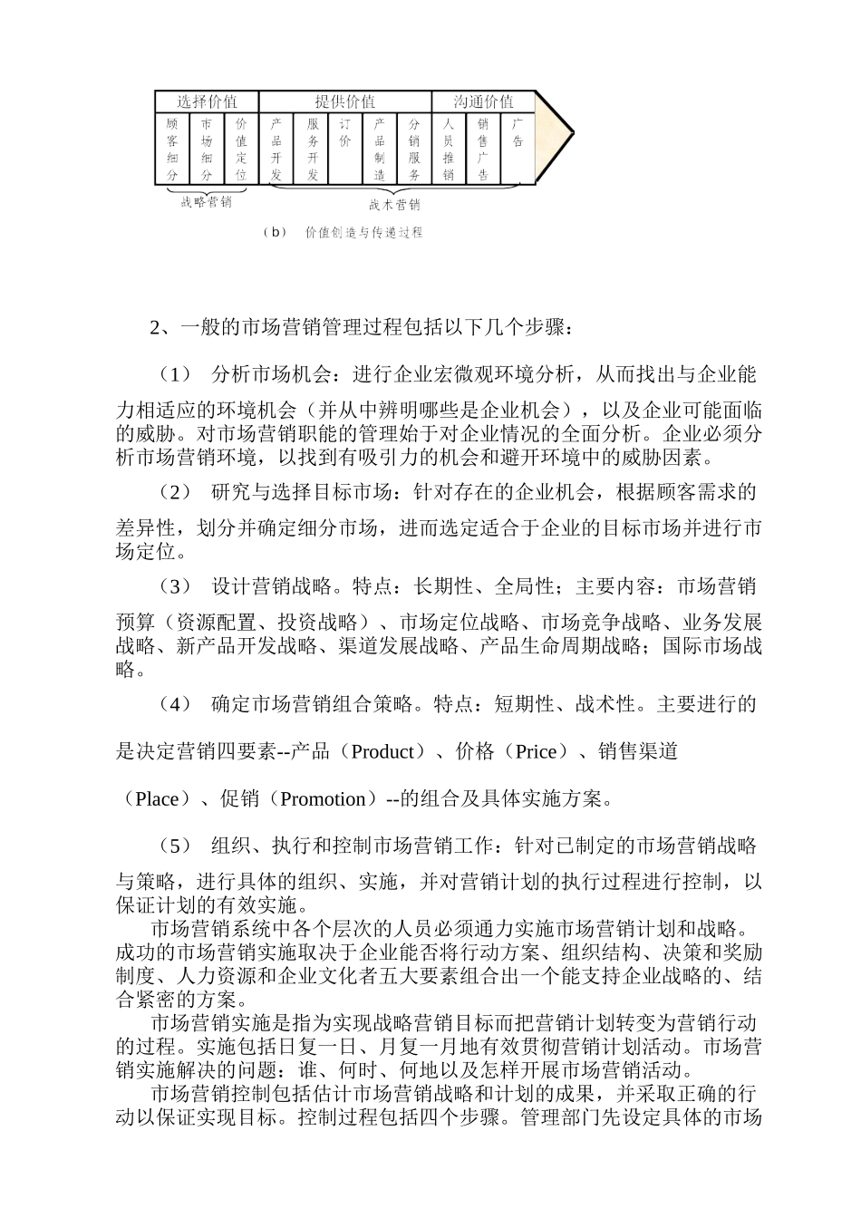 银行营销计划的制定_第3页