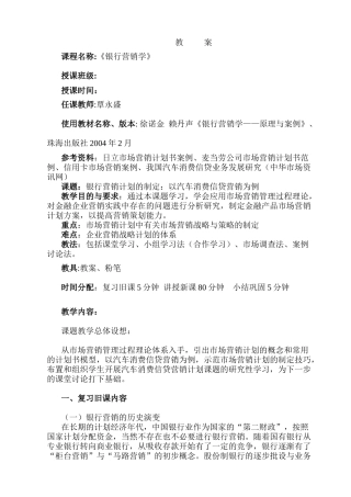 银行营销计划的制定