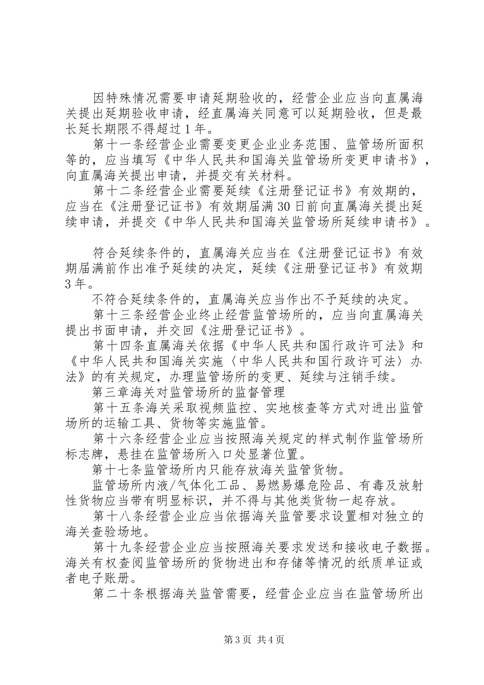 海关监管管理规章制度_第3页