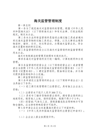海关监管管理规章制度