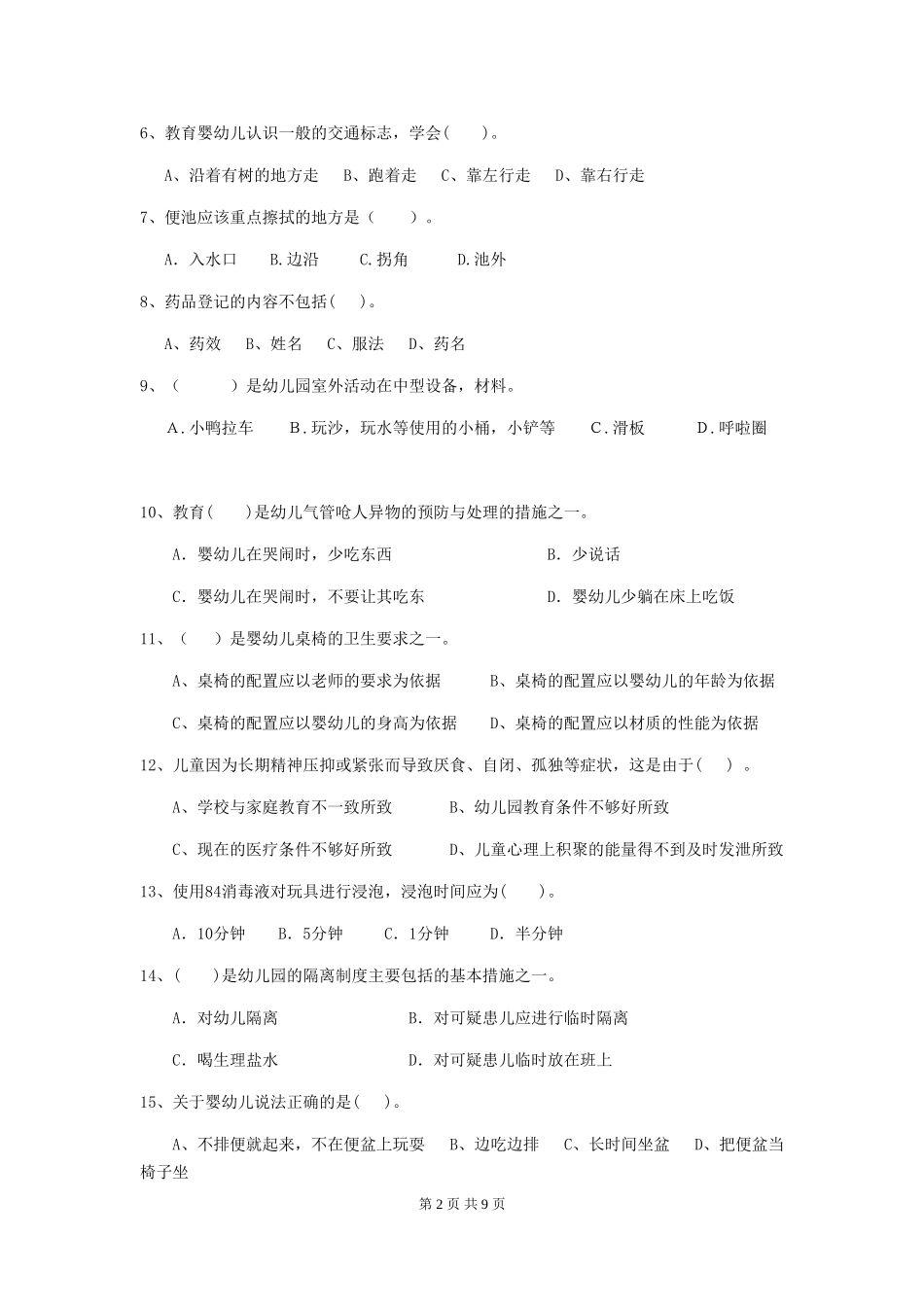 2024版幼儿园学前班保育员下学期考试试题试题_第2页