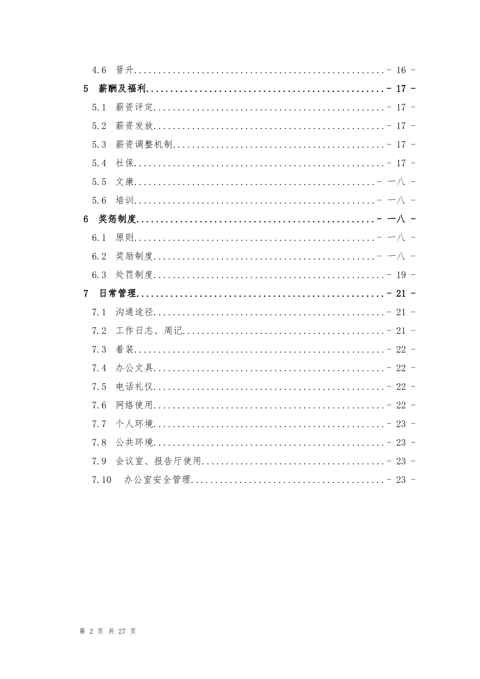 某科技创新中心员工手册_第2页