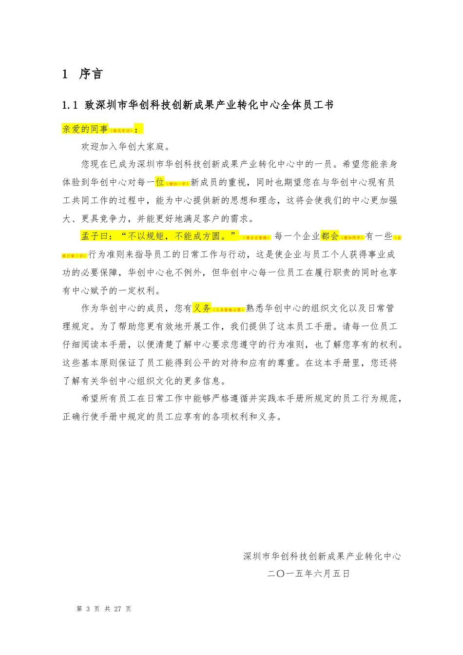 某科技创新中心员工手册_第3页