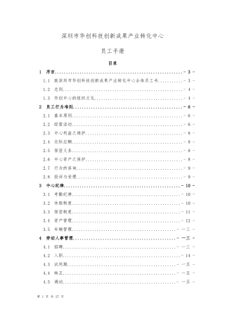 某科技创新中心员工手册
