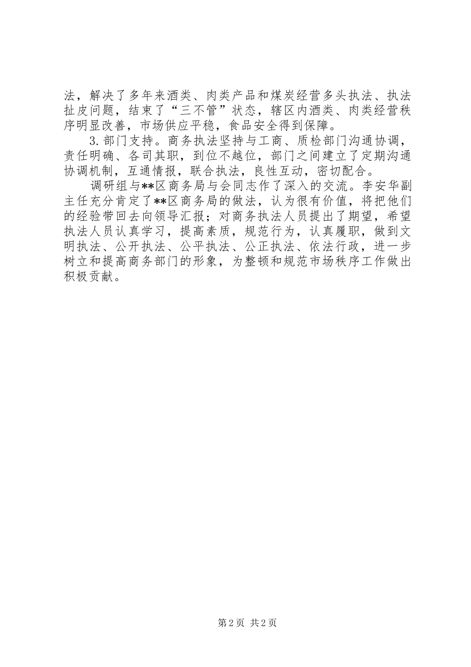 商务局商务执法现状调研报告 _第2页
