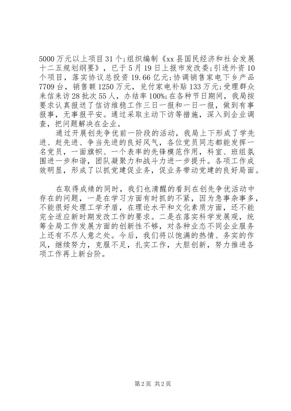 县发改局深入推进创先争优活动自查报告 _第2页