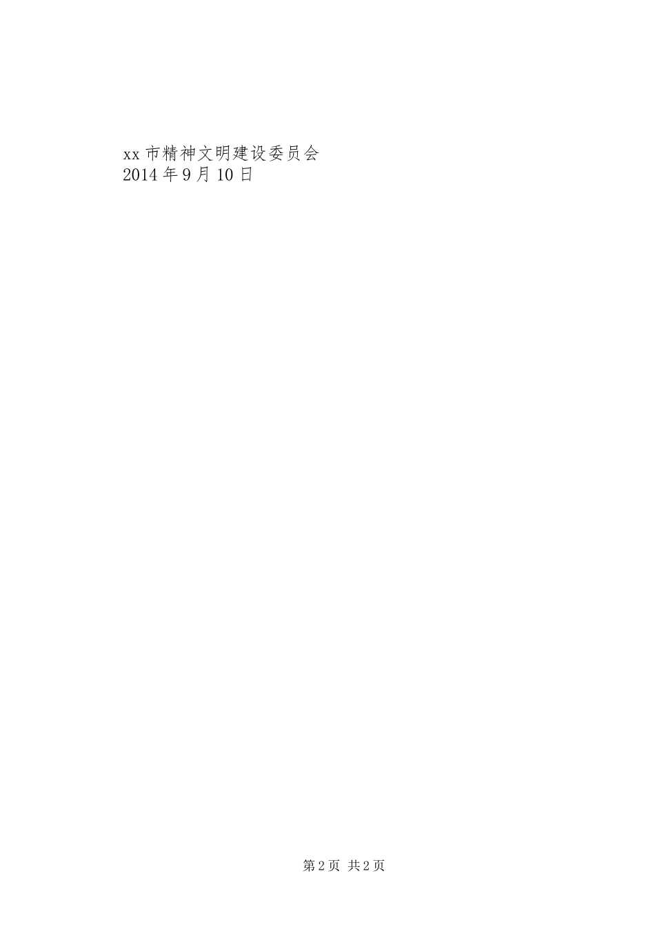 节俭养德全民节约倡议书范文_第2页