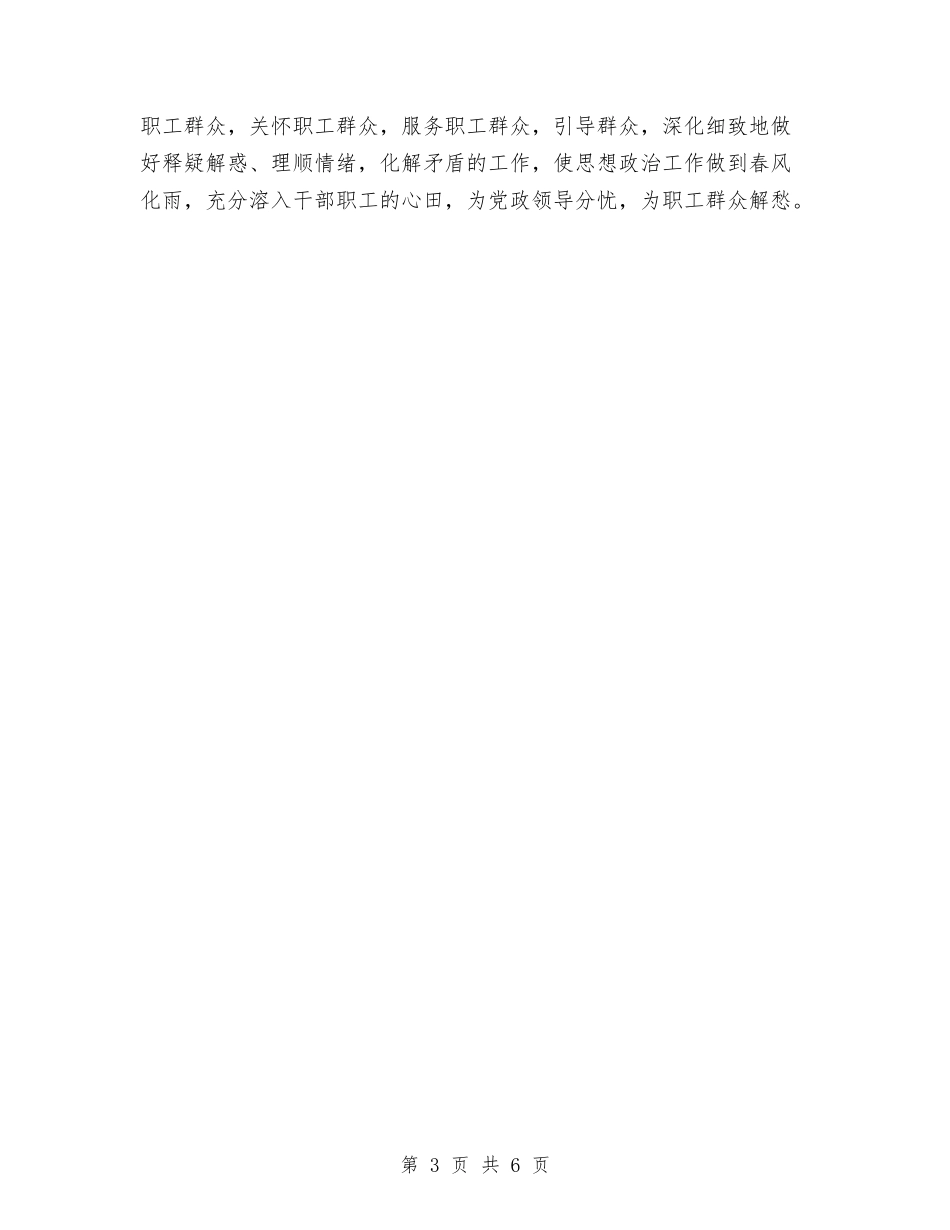 2024医院年度工作计划范文与2024医院年度总体工作计划范文汇编_第3页