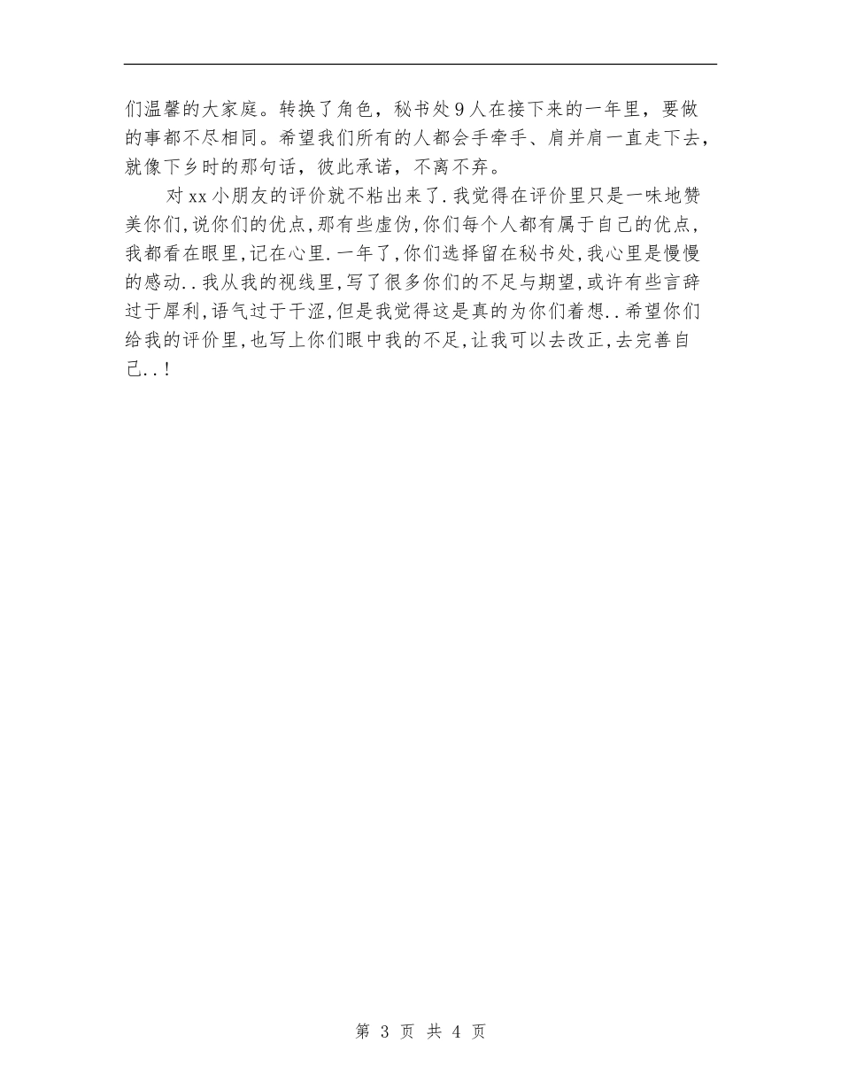 秘书处个人工作总结心得_第3页