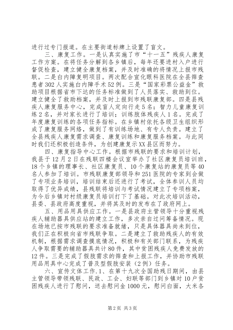 县残疾人联合会关于实绩考核情况的汇报 _第2页