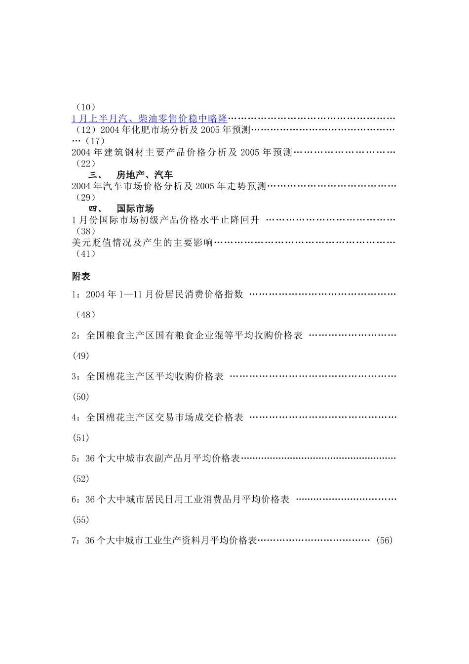 www.cnshu.cn资料下载【市场分析--中国市场价格监测报告】_第2页