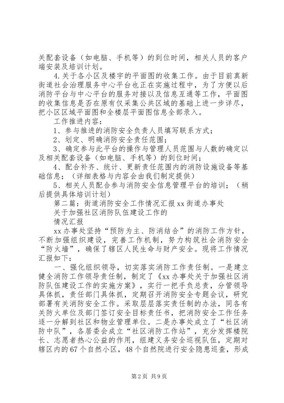 真新街道消防安全信息管理平台工作汇报20XX年0320_第2页