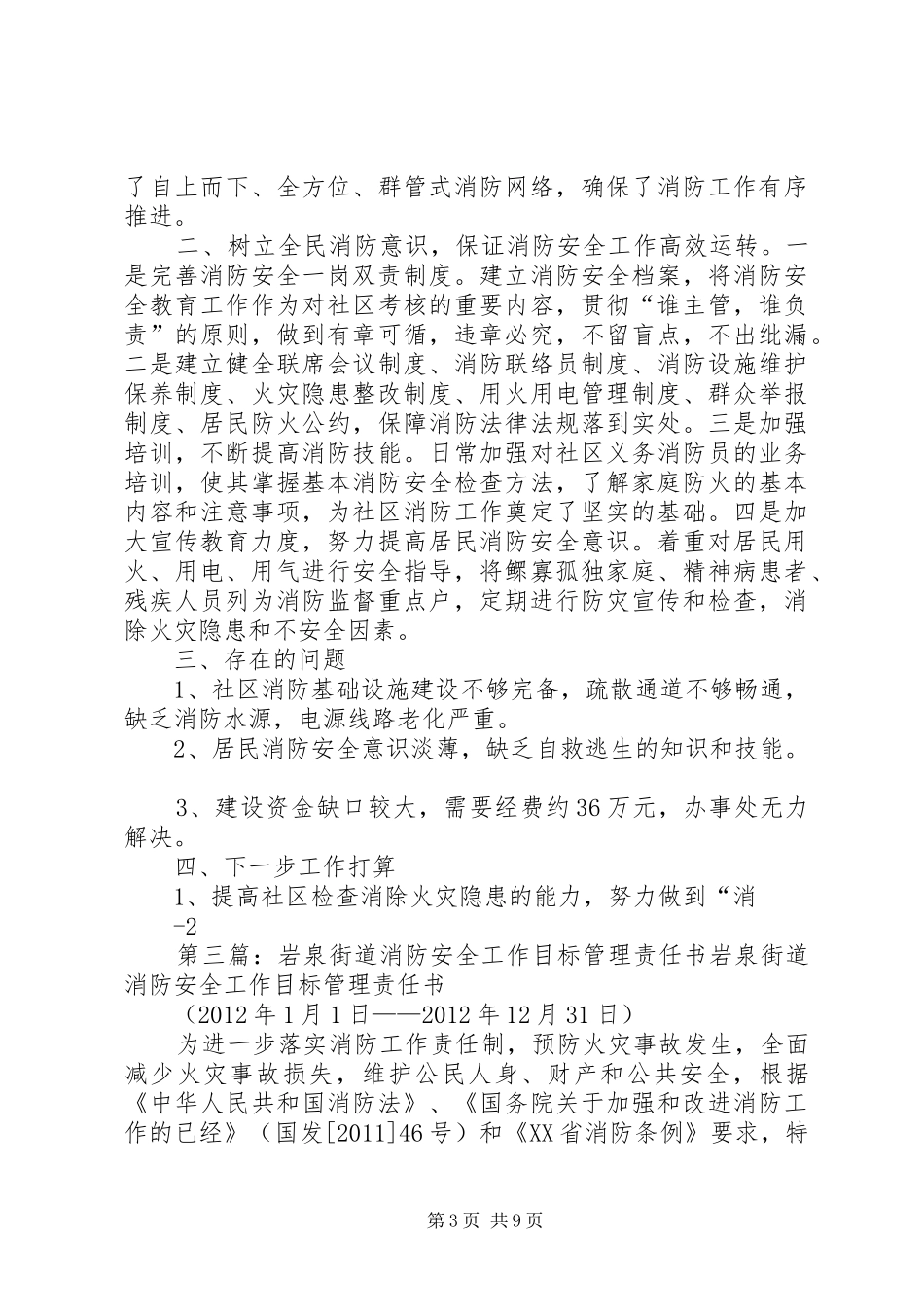 真新街道消防安全信息管理平台工作汇报20XX年0320_第3页