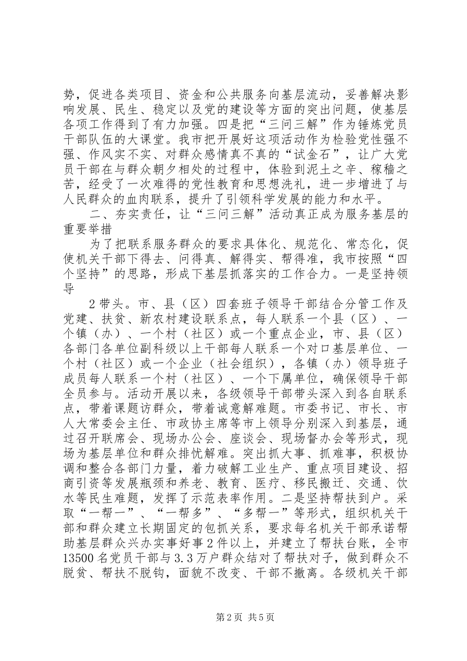 三问三解活动汇报 _第2页