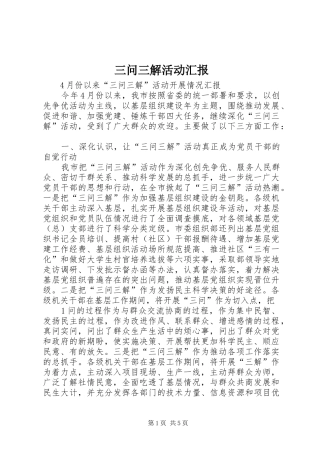 三问三解活动汇报 