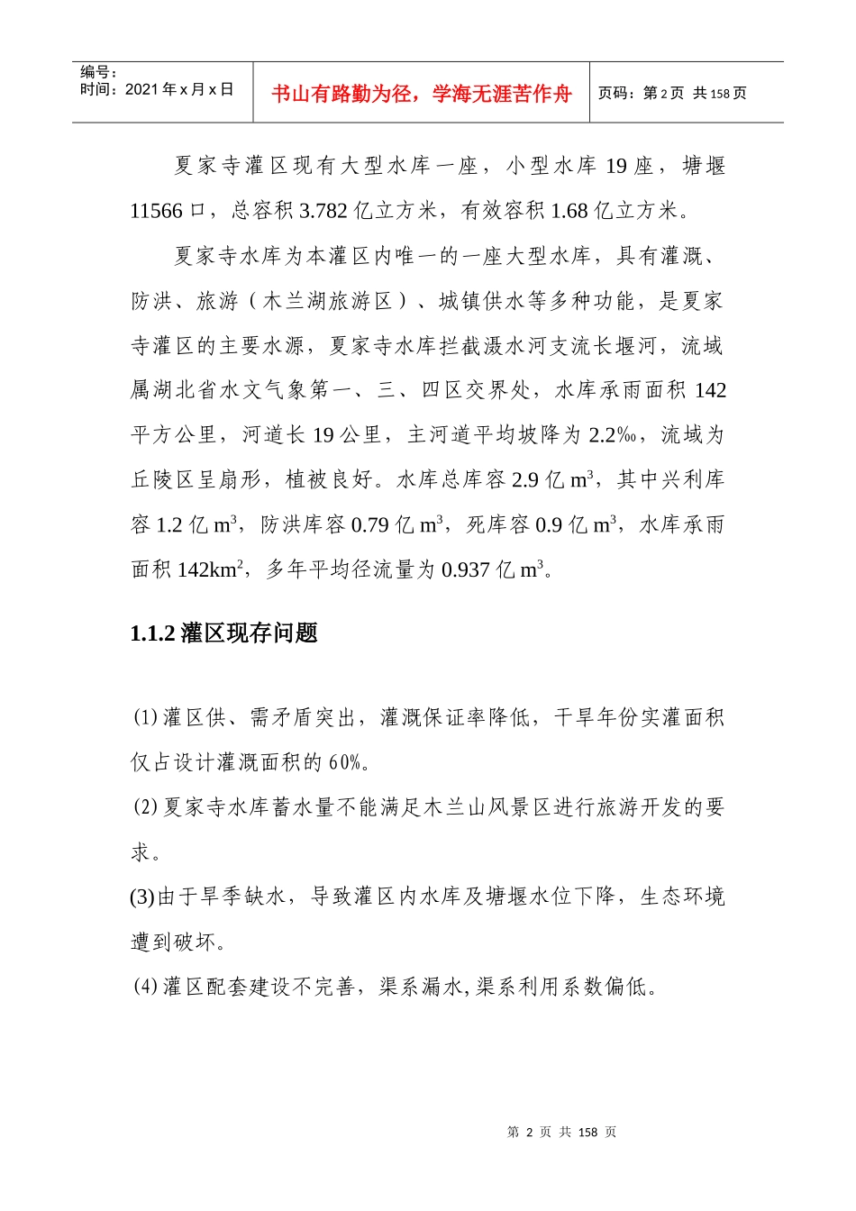 灌区补源工程实施方案培训资料_第2页