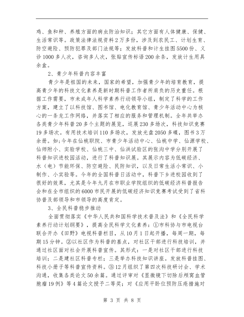 市科协工作小结及计划_第3页
