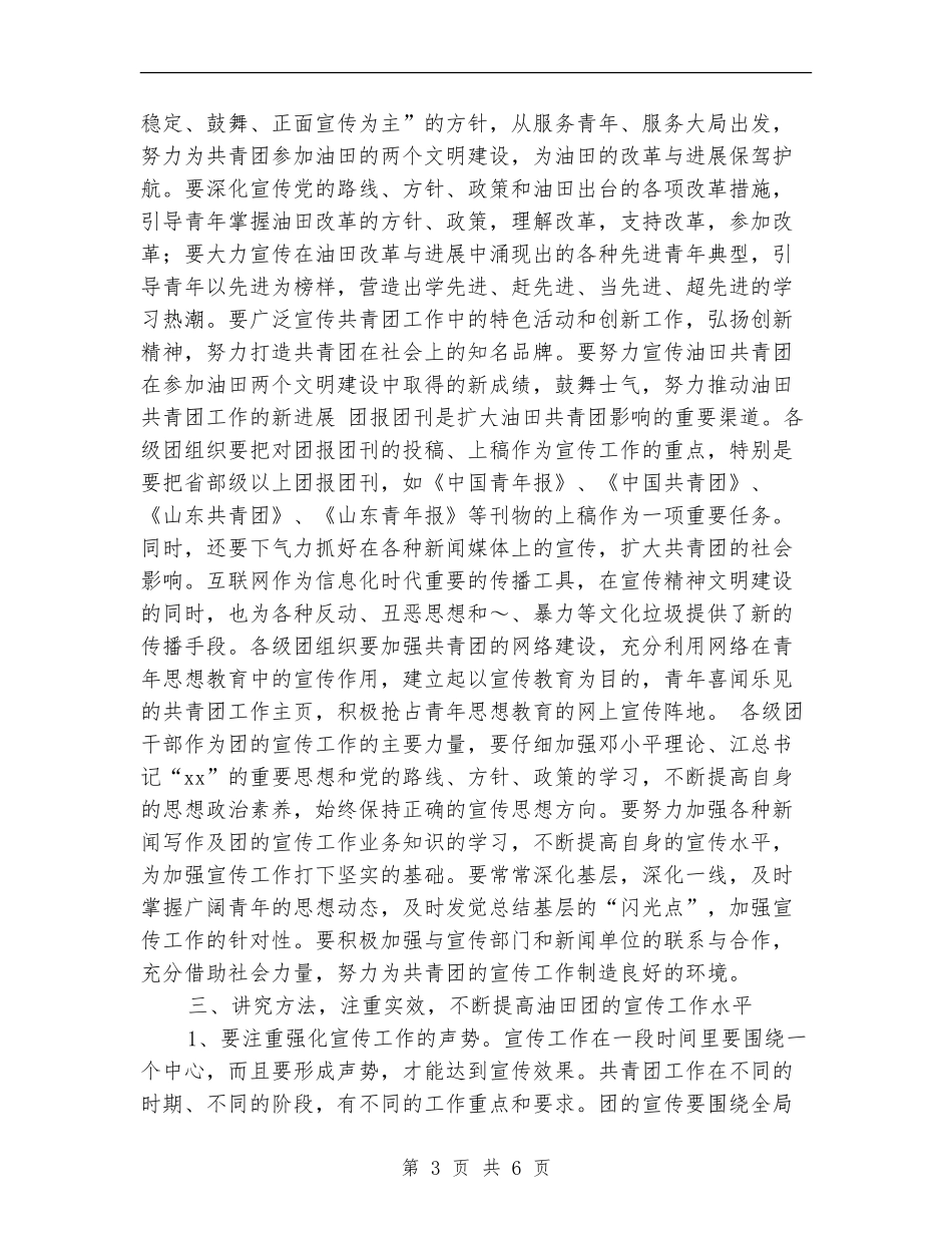 加强共青团宣传工作的意见_第3页