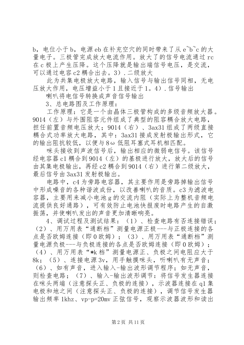 制作助听器的试验报告 _第2页