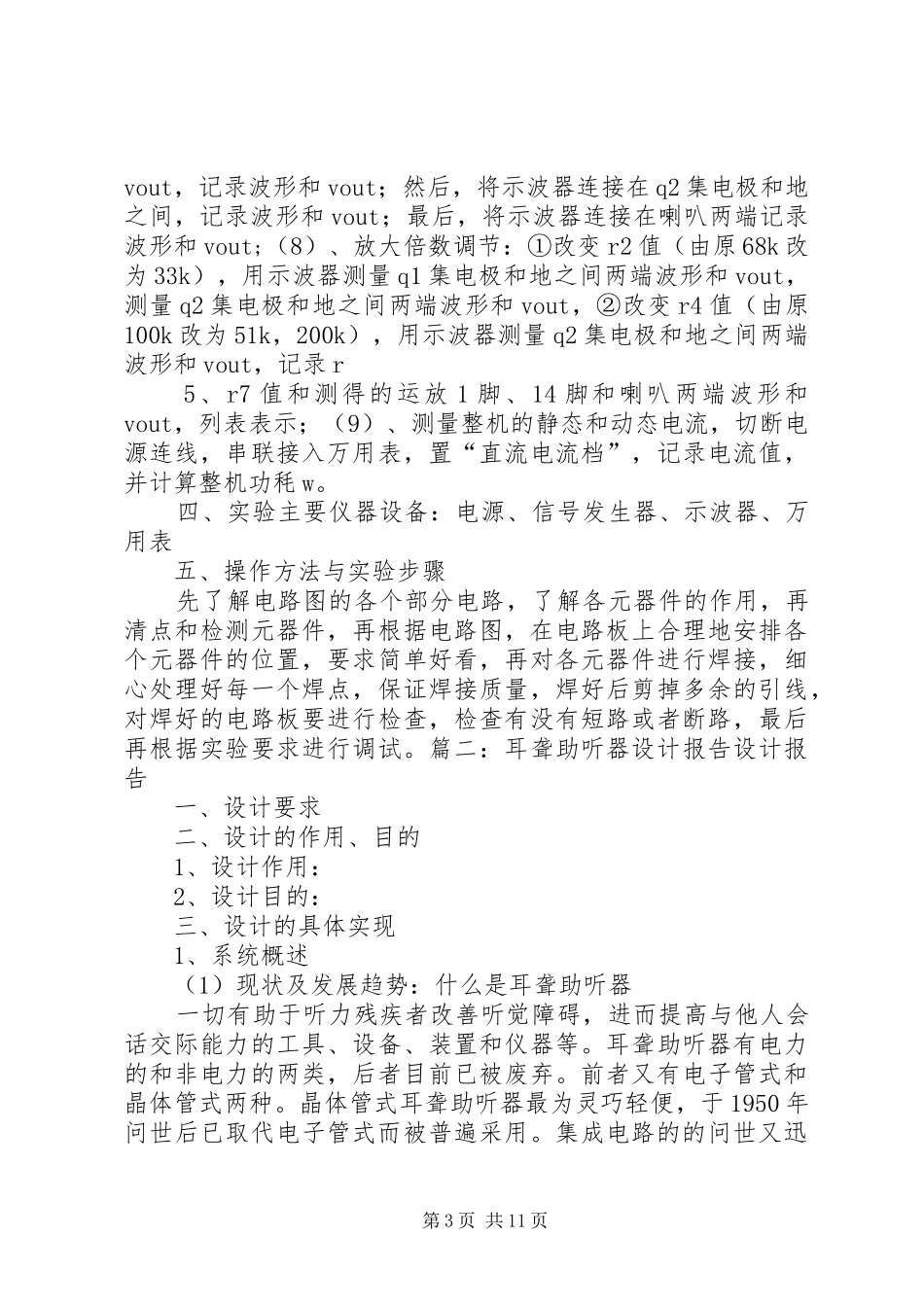 制作助听器的试验报告 _第3页