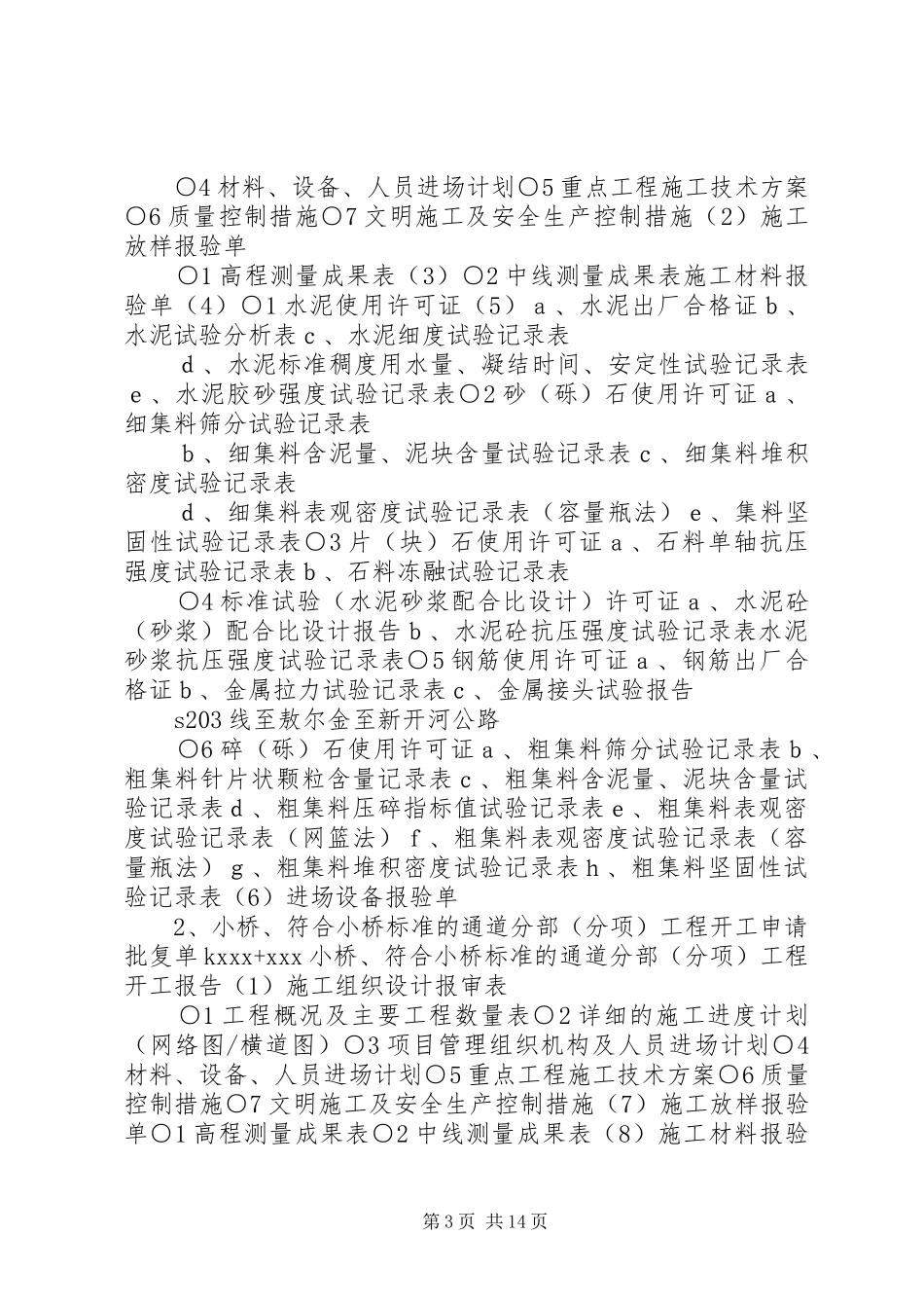 分部分项工程开工报告编写内容及用表[五篇模版] _第3页