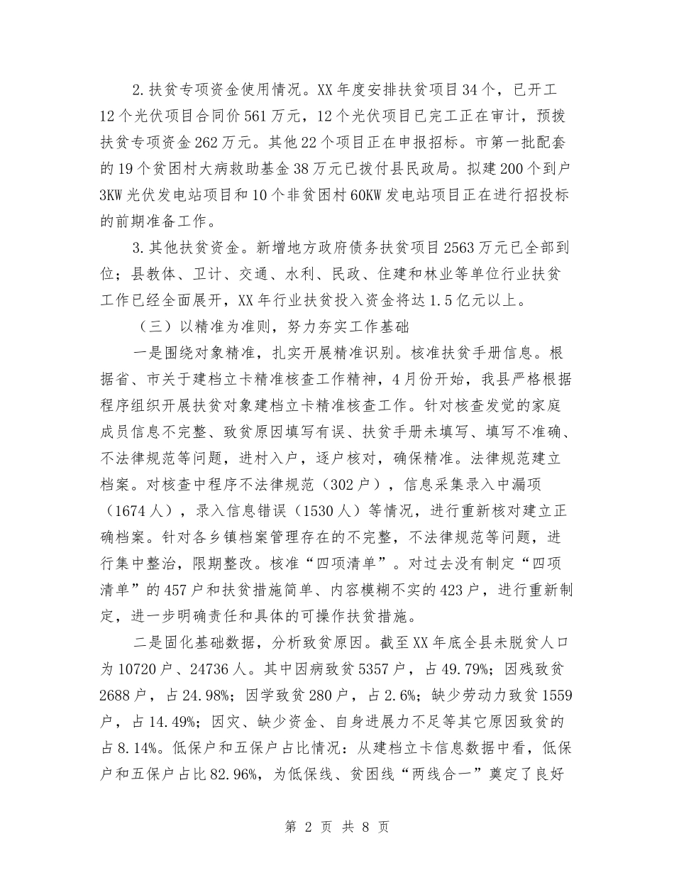 2024年以来脱贫攻坚工作总结与2024年仪表车间检修准备情况总结范文汇编_第2页