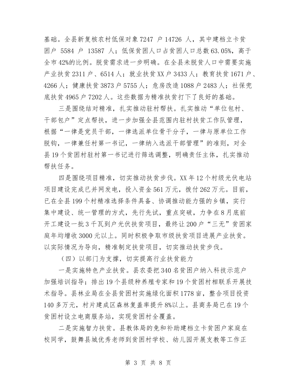 2024年以来脱贫攻坚工作总结与2024年仪表车间检修准备情况总结范文汇编_第3页