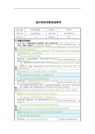 设计所所长职位说明书岗位说明书