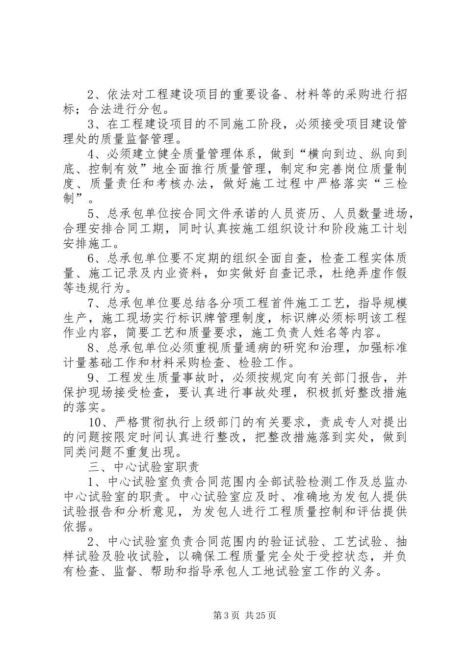 工程质量责任追究规章制度_第3页