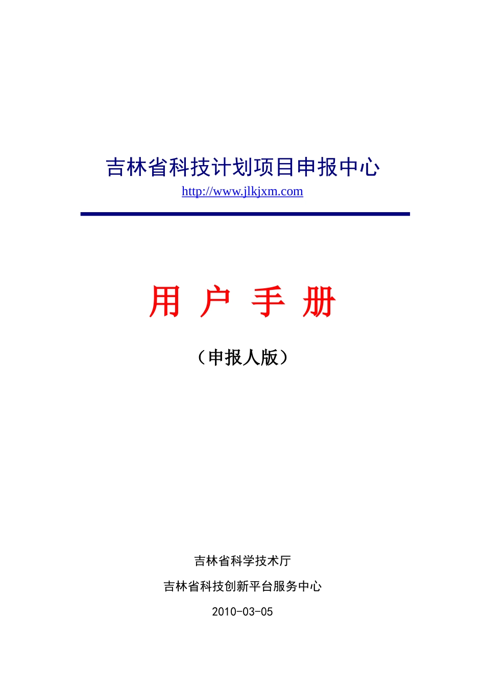 “一站式”科技计划项目申报服务中心系统_第1页