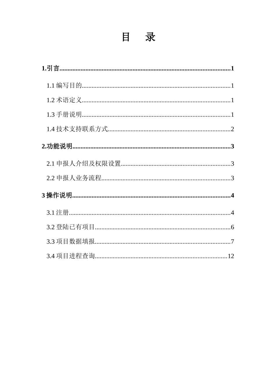 “一站式”科技计划项目申报服务中心系统_第2页