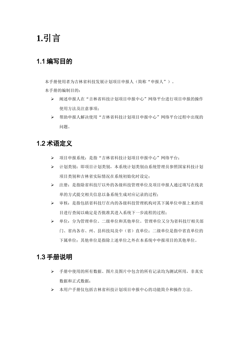 “一站式”科技计划项目申报服务中心系统_第3页