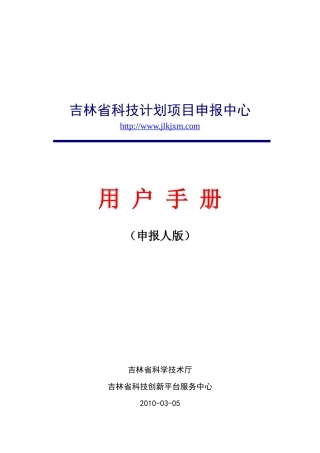 “一站式”科技计划项目申报服务中心系统