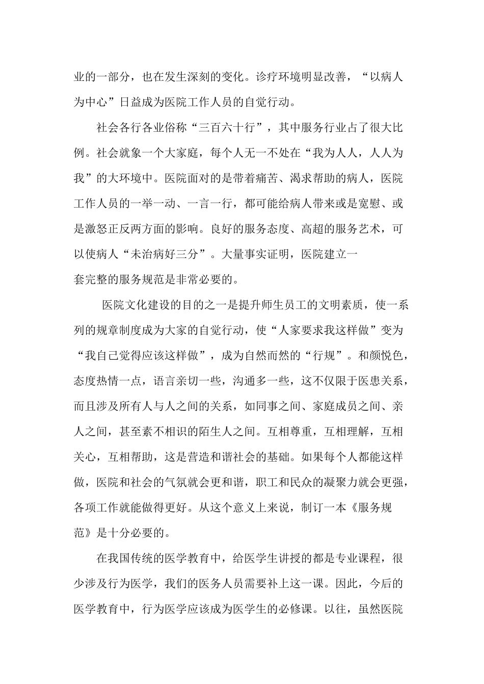 北大口腔医院服务规范_第2页