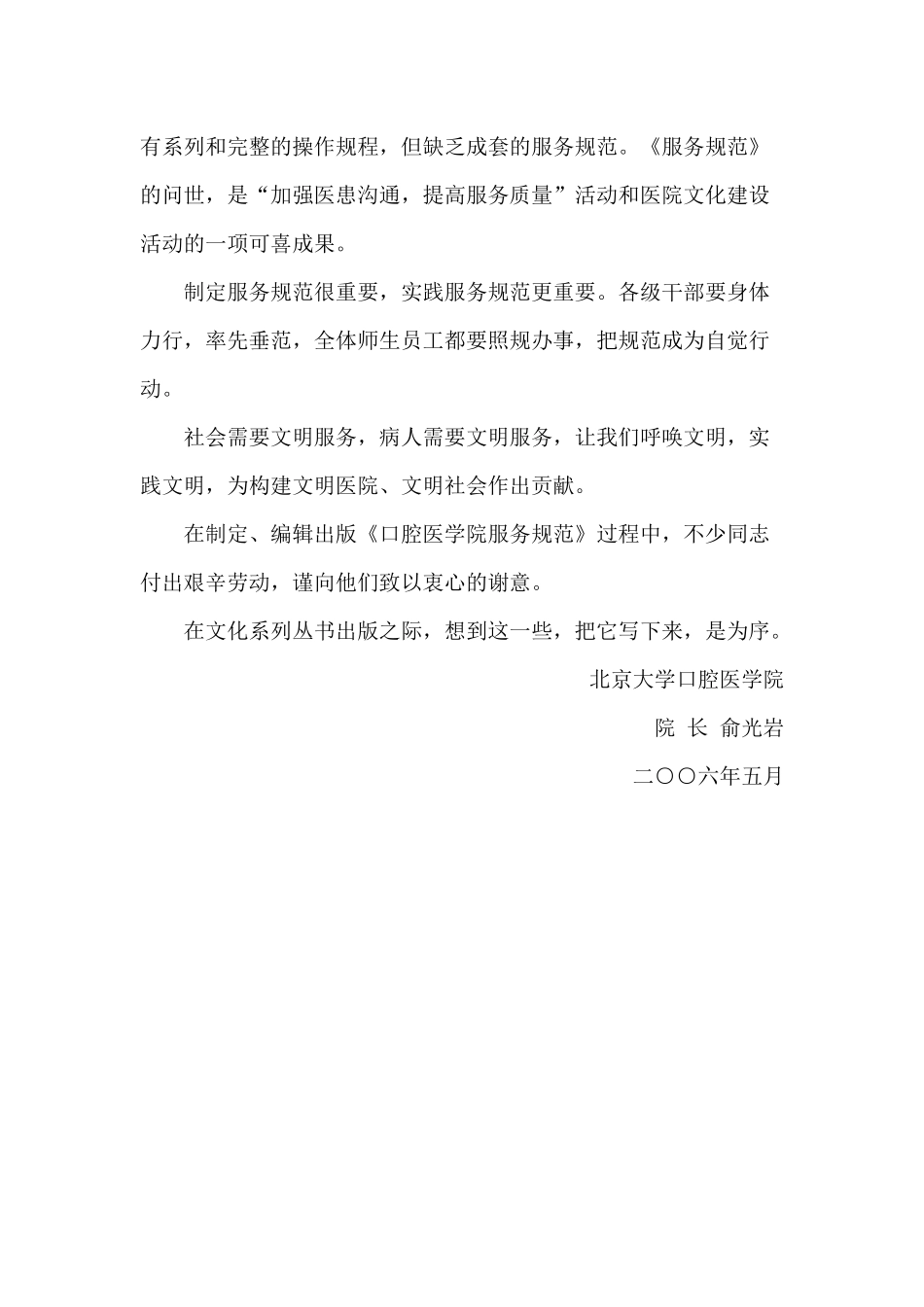 北大口腔医院服务规范_第3页