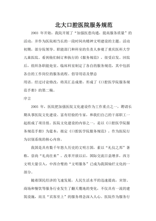 北大口腔医院服务规范
