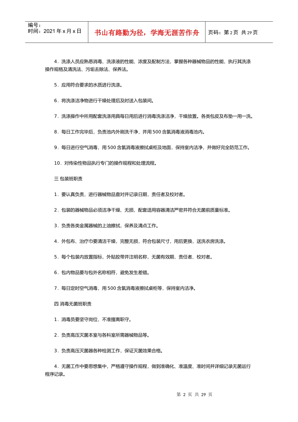 消毒供应室各岗位职责说明书_第2页