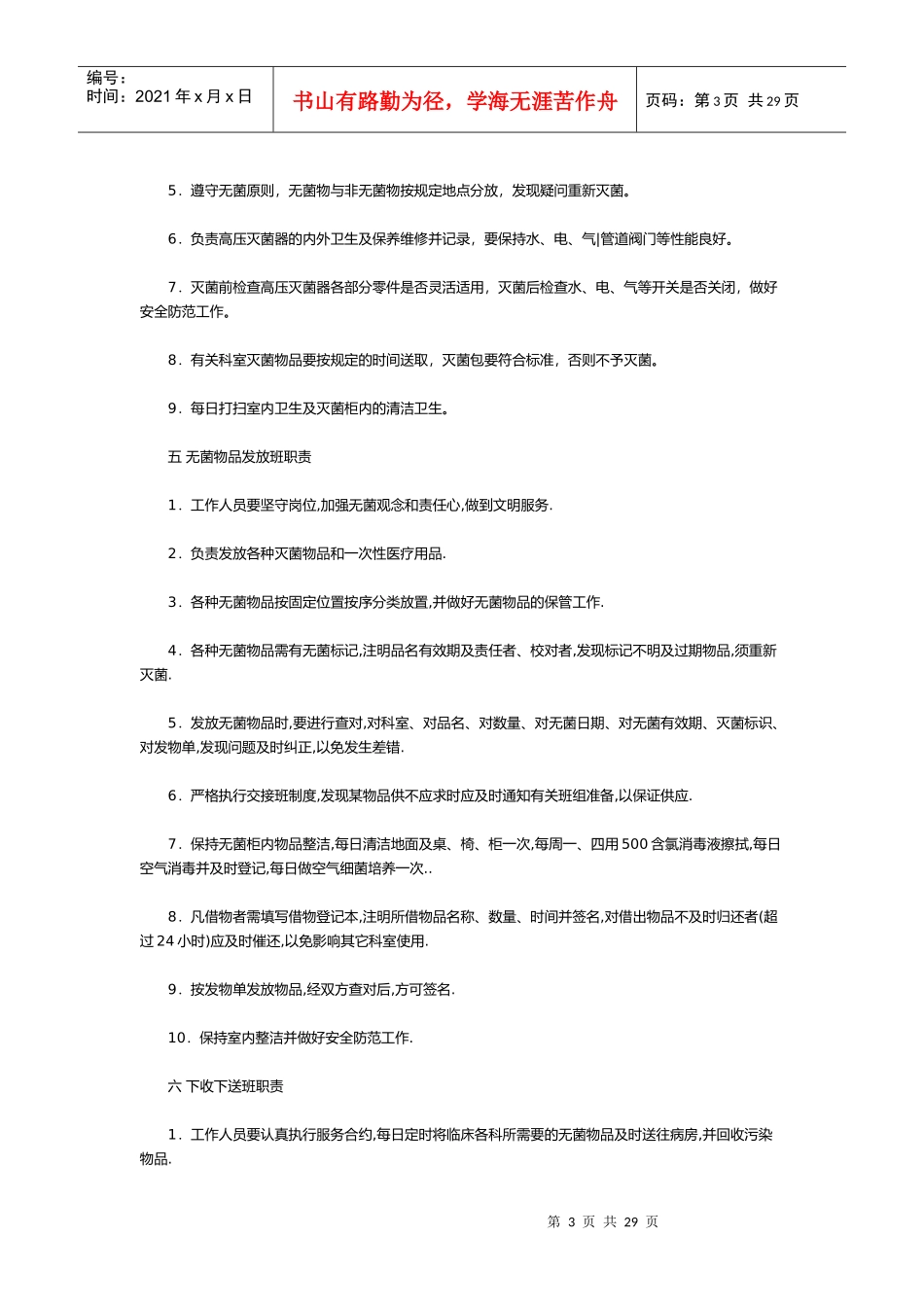 消毒供应室各岗位职责说明书_第3页
