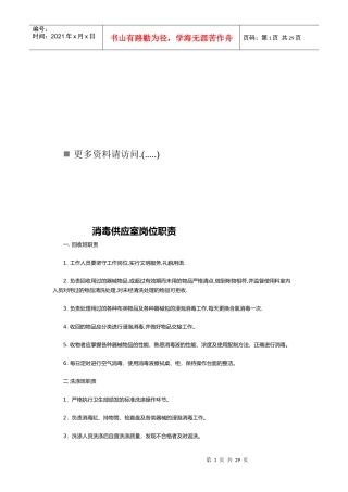 消毒供应室各岗位职责说明书