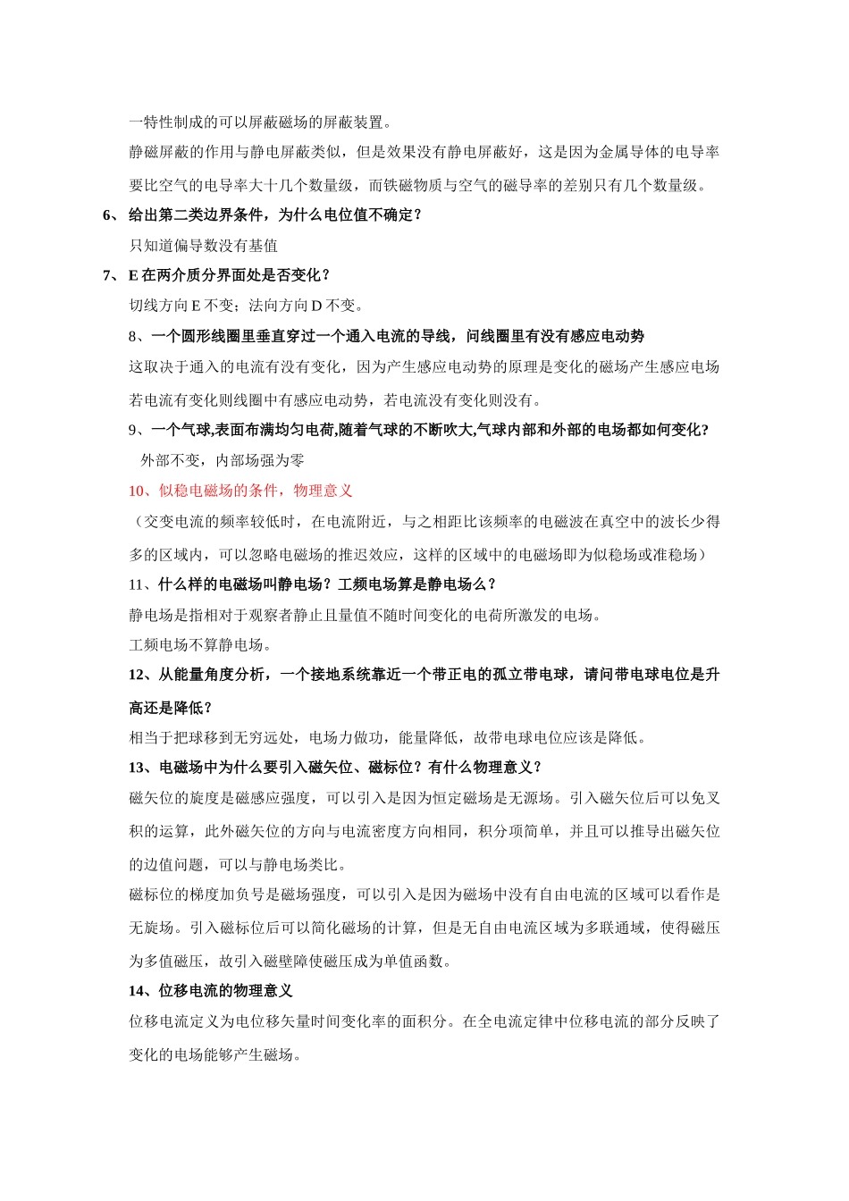 电气研究生面试题整理_第2页