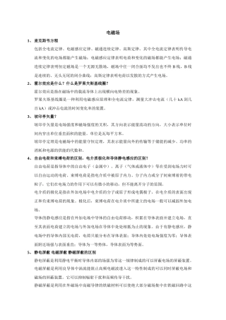 电气研究生面试题整理