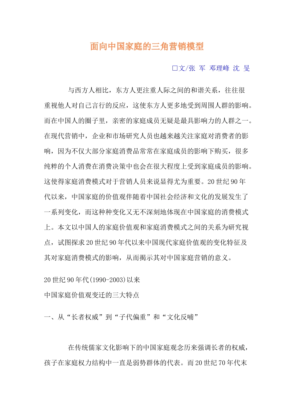 中国家庭的三角营销模型_第1页