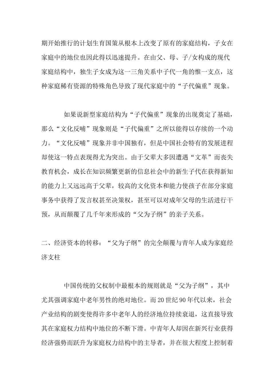 中国家庭的三角营销模型_第2页