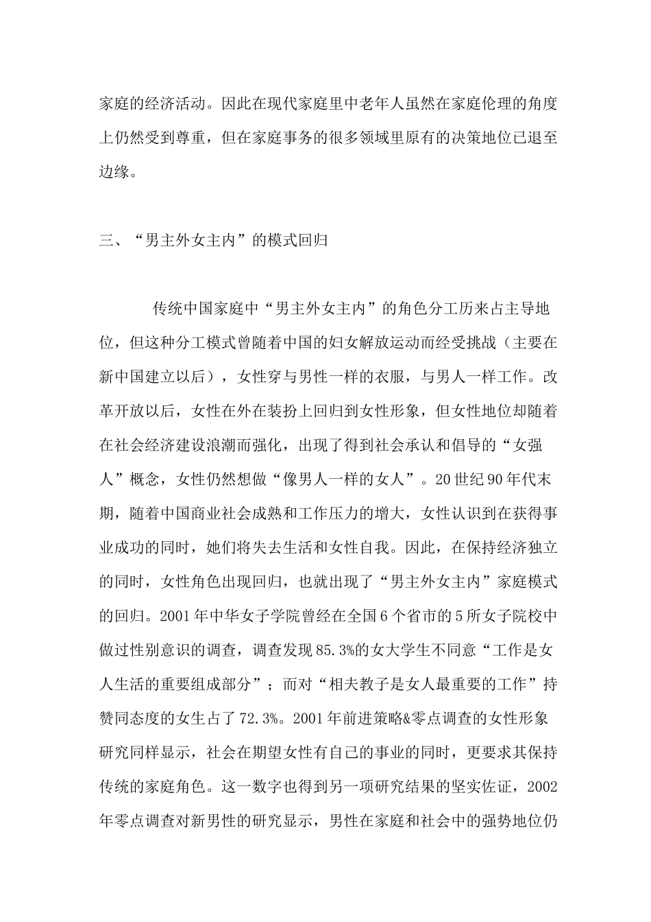 中国家庭的三角营销模型_第3页