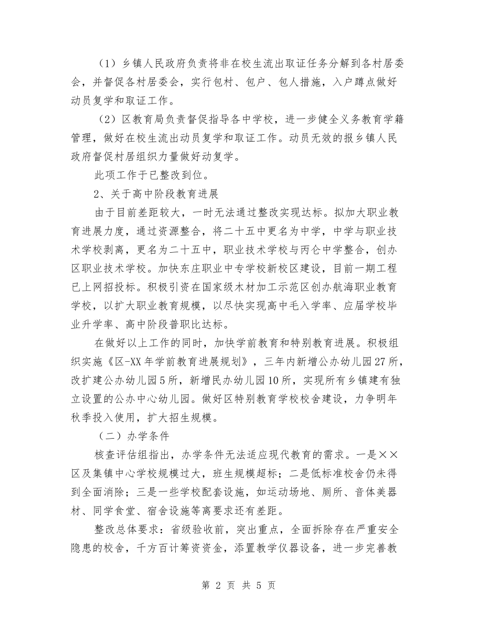 双高普九市政检查改造方案_第2页