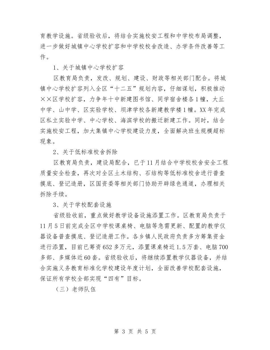 双高普九市政检查改造方案_第3页