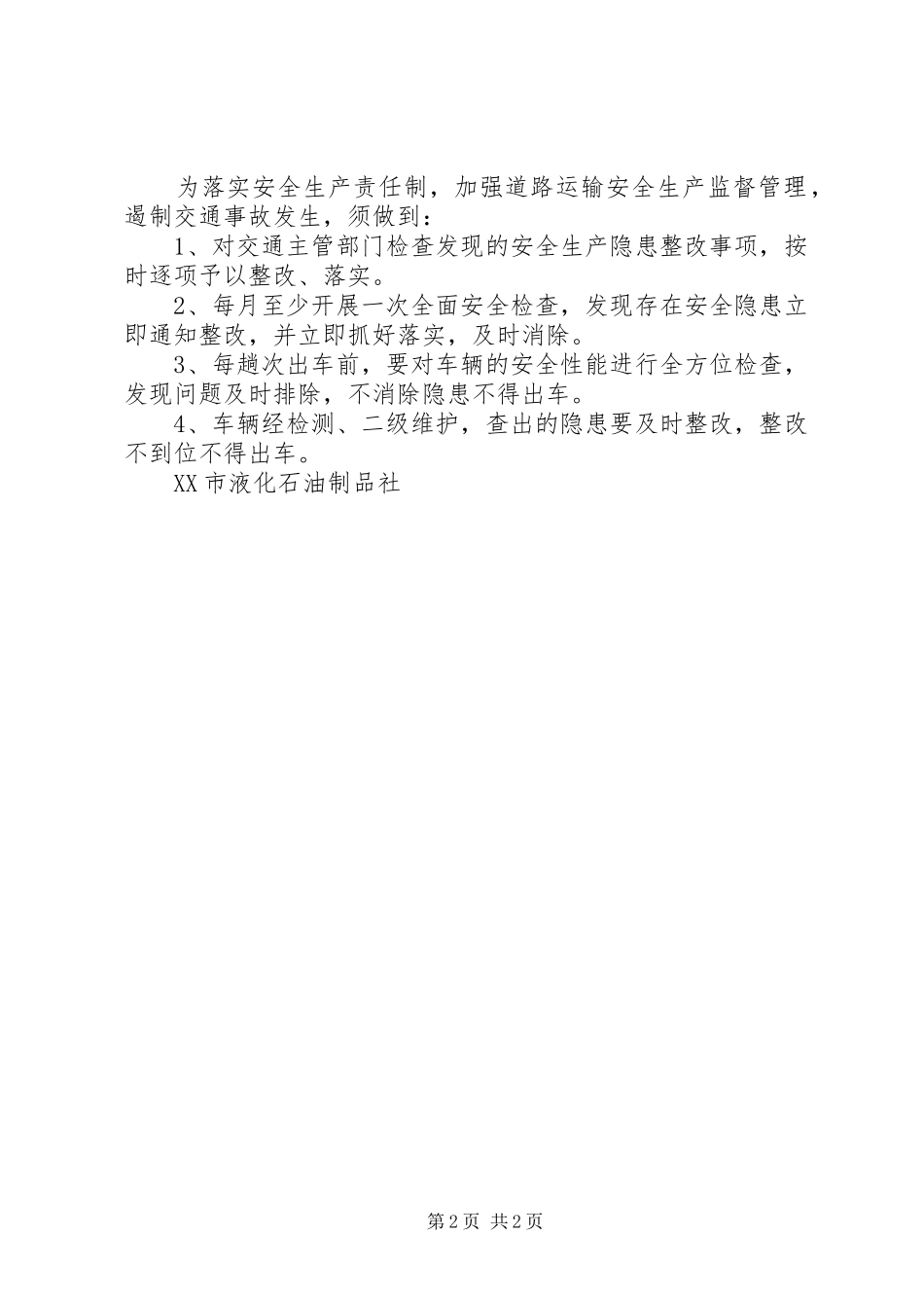 车辆安全生产管理规章制度 _第2页