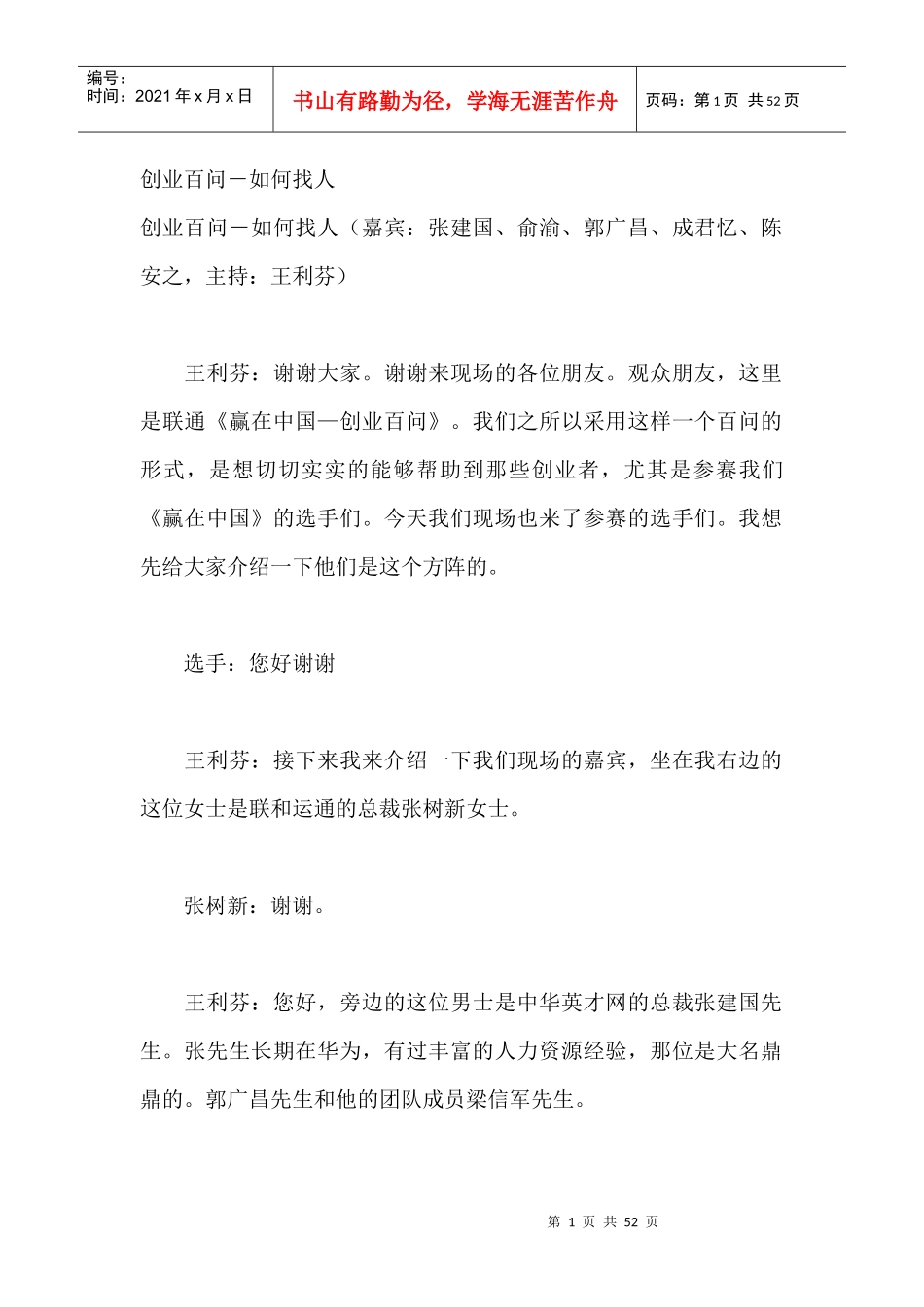 赢在中国创业百问：如何找人_第1页